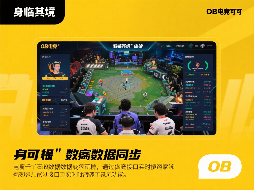深度解析OB电竞接口设计的创新机遇与挑战